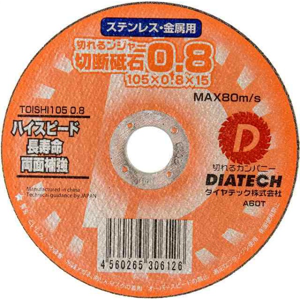 【10枚入】切断砥石 ステンレス 金属切断用 切れるンジャー  105×0.8 4インチ 105×0.8×15  乾式 DRY ディスクグラインダー