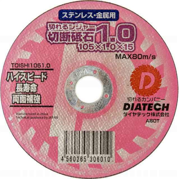 【10枚セット】切断砥石 ステンレス 金属切断用 10枚入り 切れるンジャー  105×1.0 4インチ 105×1.0×15  乾式 DRY ディスクグラインダー