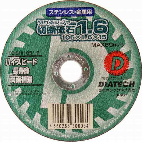 【10枚入】切断砥石 ステンレス 金属切断用 切れるンジャー  105×1.6 4インチ 105×1.6×15  乾式 DRY ディスクグラインダー