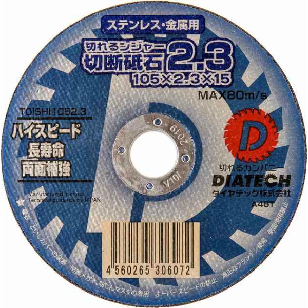 【10枚入】切断砥石 ステンレス 金属切断用 切れるンジャー  105×2.3 4インチ 105×2.3×15  乾式 DRY ディスクグラインダー