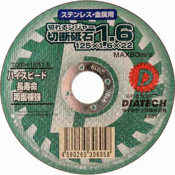 【10枚入】切断砥石 ステンレス 金属切断用 切れるンジャー  125×1.6 5インチ 125×1.6×22  乾式 DRY ディスクグラインダー