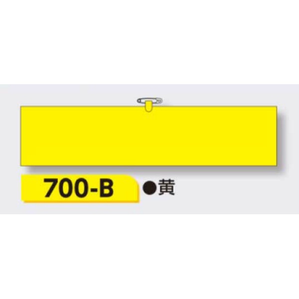 腕章 【黄無地】 ヘリア製 レザー調 90×390mm 700-B