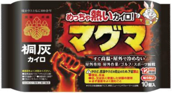 めっちゃ熱いカイロ！マグマ10個入 最高温度73度 防寒対策 使い捨てカイロ CW905 桐灰