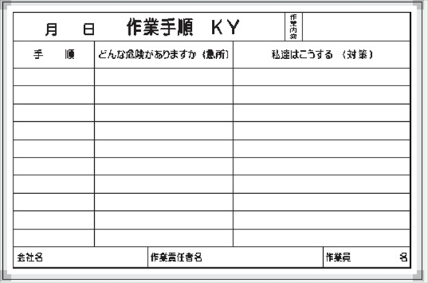 危険予知活動表 ホワイトボード 【作業手順】 600×900mm Ｃ-3ＷＬ アルミ枠仕上げ 四方枠 吊り金具付き