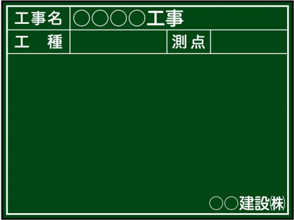 工事用黒板 九州仕様 ＭＳＲ-3 H450mm×W600mm