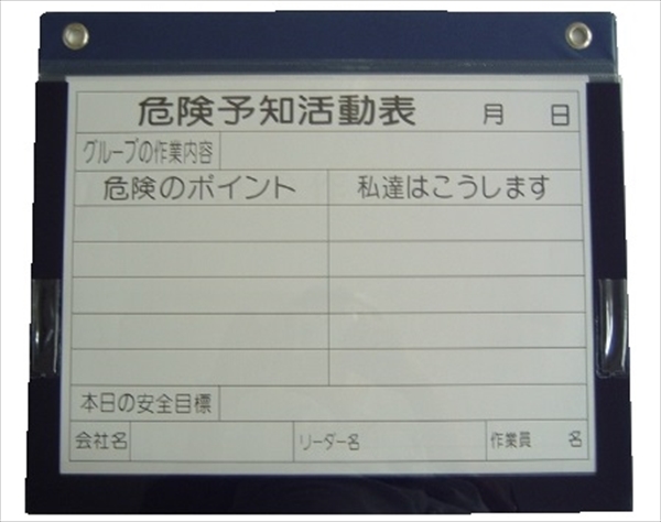 危険予知活動表 ビニール式ＫＹボード 290×350mmA4ヨコBK-30