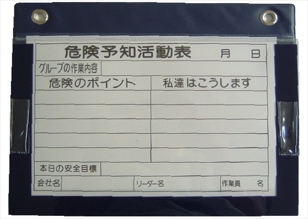 危険予知活動表 ビニール式ＫＹボード 375×475mmA3ヨコBK-10