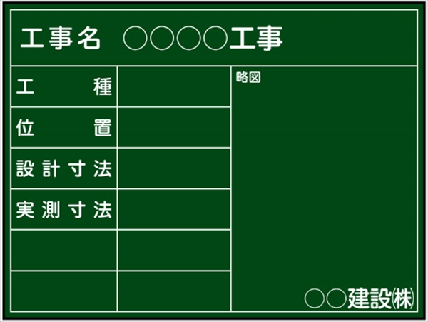 【耐水タイプ】スチール製工事用黒板　北海道仕様 ＣＫ-05 H450mm×W600mm