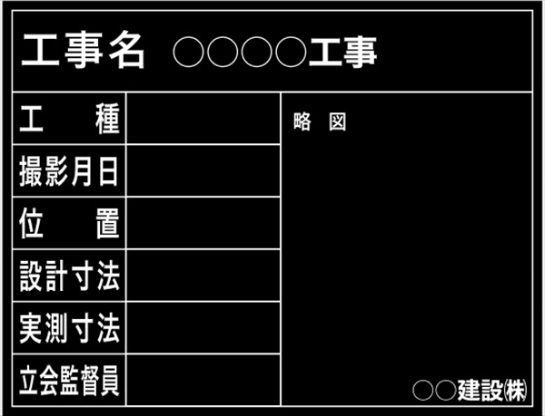 【耐水タイプ】工事用黒板 東北仕様 国土交通省タイプ(月日あり）緑 H500mm×W650mm