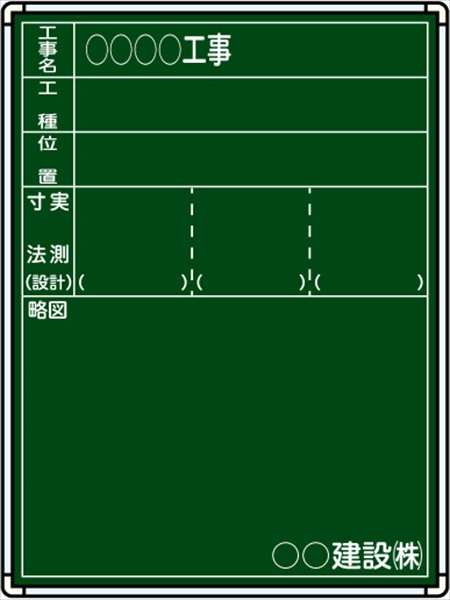 【耐水タイプ】スチール製工事用黒板 東北仕様　福島県仕様　工事名あり H600mm×W450mm