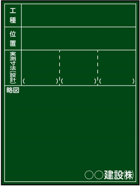 【耐水タイプ】工事用黒板 東北仕様 福島県タイプ工事名なし H600mm×W450mm