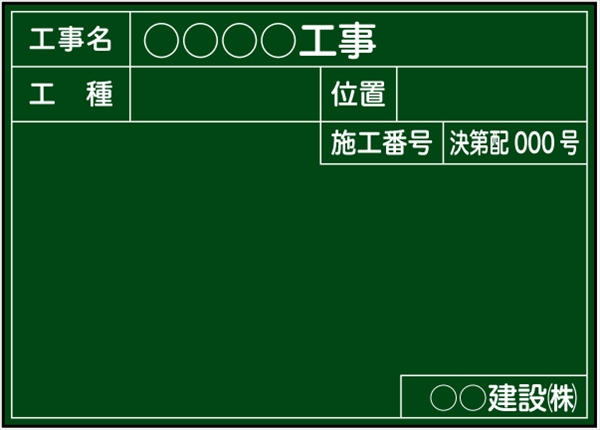 工事用黒板 横浜市水道仕様 Ｂ-8 H500mm×W700mm