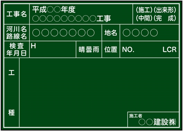 工事用黒板 神奈川県仕様 Ｂ-9 H500mm×W700mm