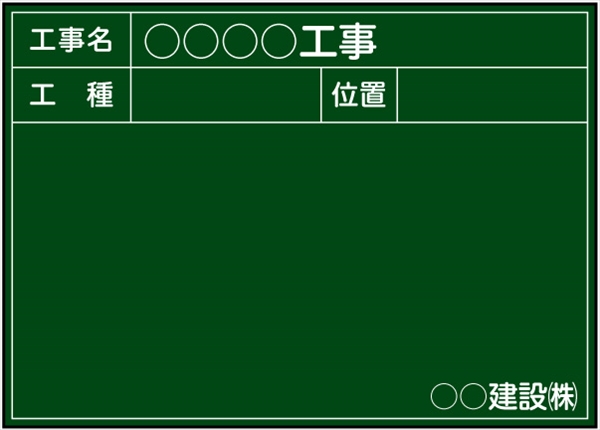 【耐水タイプ】工事用黒板 横浜市型（道路）仕様 Ｂ-7 H500mm×W700mm