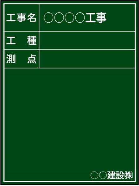 【耐水タイプ】スチール製工事用黒板 中部地区仕様 Ｂ-1Ｇ H600mm×W450mm