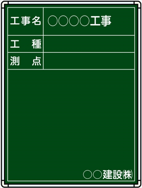 【耐水タイプ】スチール製工事用黒板 関西仕様黒板 ＳＧ-1 H600mm×W450mm