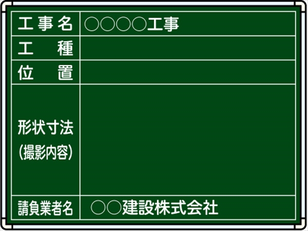 【耐水タイプ】スチール製工事用黒板 九州仕様 ＣＫＳ-福岡 H450mm×W600mm