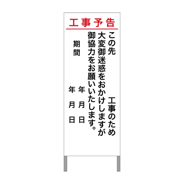 【工事看板 オリジナル】 工事予告看板 KY-12 無反射 【鉄枠付】