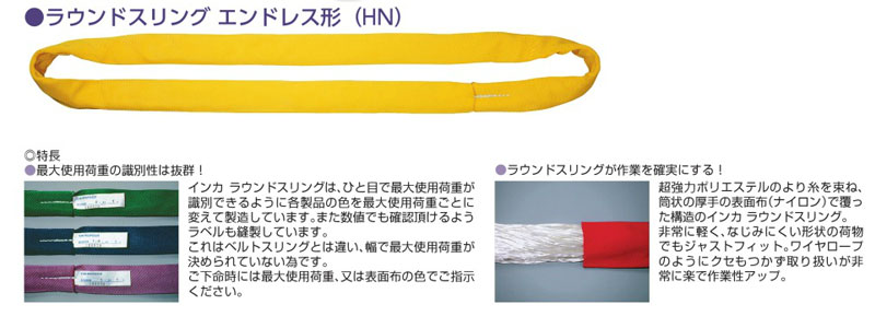 小物などお買い得な福袋 インカ リフティングスリング JIS 一般用3E-50×6M 1.6t 2本