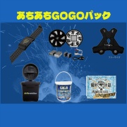 熱中症対策パーフェクトサマーバッグ あちあちGOGOパック