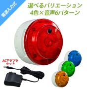 LED音声回転灯 ニコUFO  myubo ACアダプタセット付 黄 選べる音声タイプ