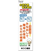 全国労働衛生週間　大型たれ幕 RE001　ターポリン　600×2000ｍｍ　ハトメ四隅