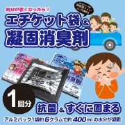 【10個セット】１０年保存　エチケット袋＆凝固消臭剤セット１回 BR-993