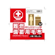 真空パック　難燃備蓄用　フリース毛布認定ラベル付 BR-943