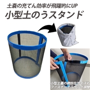 土のう充填用スタンド　ブルー 土嚢
