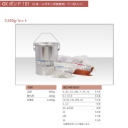 ガードコーン GKボンド(2液・エポキシ系接着剤/ケイ砂入り） 3600g/セット 3600g
