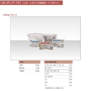 ガードコーン GKボンド(2液・エポキシ系接着剤/ケイ砂入り） 450g/セット 450g