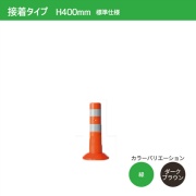 ガードコーン H400mm 接着式（φ200汎用タイプ）標準仕様 S-400 ポストコーン 車線分離標 ニッタ加工 NITTA