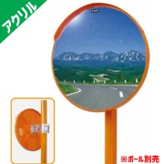 カーブミラー・道路反射鏡(並び順：価格(安い順) 3／4ページ)
