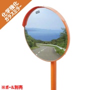 カーブミラー・道路反射鏡(並び順：価格(安い順) 3／4ページ)