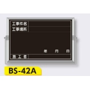 スチール全天候型 撮影用黒板 軽量・薄型タイプ アルミ枠付き【件名・場所・年月日・施工者】 BS-42A 300×450mm