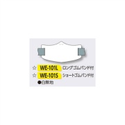 ゴムバンド式腕章 【白無地】 e腕章 イー腕章  ロングゴムバンド付 75×145mm WE-101L