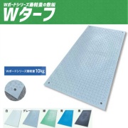 イベント用樹脂製敷板 Wターフ 3×6 910mm×1820mm×厚み8mm 黒｜保安用品