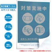 【1袋10枚入】自己吸着シート A3サイズ 自己粘着付  キレイ！簡単！貼ってはがせる 事務所内掲示 POP用最適