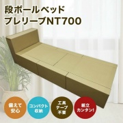 段ボールベッド プレリーブNT700 190×70×32cm ダンボールベッド 耐荷重220kg 災害 簡易ベッド 日本製 防災 避難所 工具不要 頑丈保管 緊急
