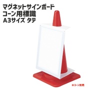 マグネットサインボード AR-1231