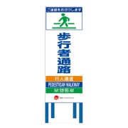 工事看板 【歩行者通路】 4ヵ国語表記入り JED-W-08 訪日観光者対応 高輝度白反射 550mm×1400mm JEDロゴ入り 観光庁 【鉄枠付】