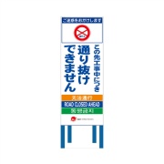 工事看板 【通り抜けできません】 4ヵ国語表記入り JED-W-29 訪日観光者対応 高輝度白反射 550mm×1400mm JEDロゴ入り 観光庁 【鉄枠付】