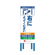 工事看板 【右によってください】 4ヵ国語表記入り JED-W-31 訪日観光者対応 高輝度白反射 550mm×1400mm JEDロゴ入り 観光庁 【鉄枠付】