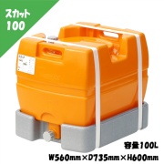 ローリータンク スカット 100L W560mm×D735mm×H600mm 完全液出し型 ポリエチレン製液体運搬用タンク 発泡スチロール製受け台付 農作業用水タンク 調合槽 防除槽 貯水槽 スイコー