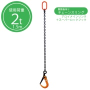 2本吊り ワイヤスリング 0.5ｔ用×0.5m スリングセット ワイヤタイプ