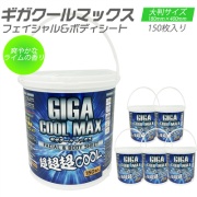 【1ケース6個入】ギガクールマックス フェイシャル＆ボディシート 150枚入 超大判サイズ 180mm×400mm 清涼メントール配合