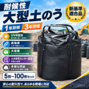 【5枚セット】1年耐候性大型土のう KUS-1YEAR 新基準適合品 φ1100mm×H1100 土木研究センター性能証明書取得品 2t UV剤配合 紫外線対策 フレコンバッグ フレキシブルコンテナバッグ KMネクスト ケーエムネクスト