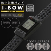 【2025年モデル】熱中対策バンド アイボウデジタル I-BOW DIGITAL 充電式 NETIS KT-230099-VE 暑さ対策 ウォッチ リストバンドウェアラブルデバイス 警告 アラーム 光 振動 バイブレーション 深部体温 アラート スリーライク