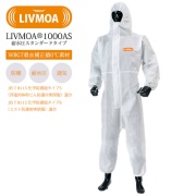 耐水圧スタンダード防護服 LIVMOA 1000AS Mサイズ 22001001 JIST8115タイプ5/6適合 帯電防止加工済 WBGT着衣補正値0℃素材 ベーシックモデル 使い切り 化学防護服・保護服 リブモア 東レ TORAY