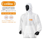 高通気ハイスペック 防護服 セパレート服 上衣 ファスナー付 LIVMOA 3000 Lサイズ 22033033 JIST8115タイプ5適合 WBGT着衣補正値0℃素材 ハイスペックタイプ 使い切り 化学防護服・保護服 リブモア 東レ TORAY